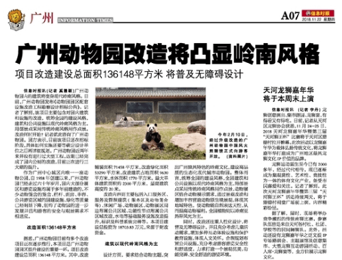 广州动物园,这次真的要非搬不可了吗? 广州动物园,这次真的要非搬不可了吗?