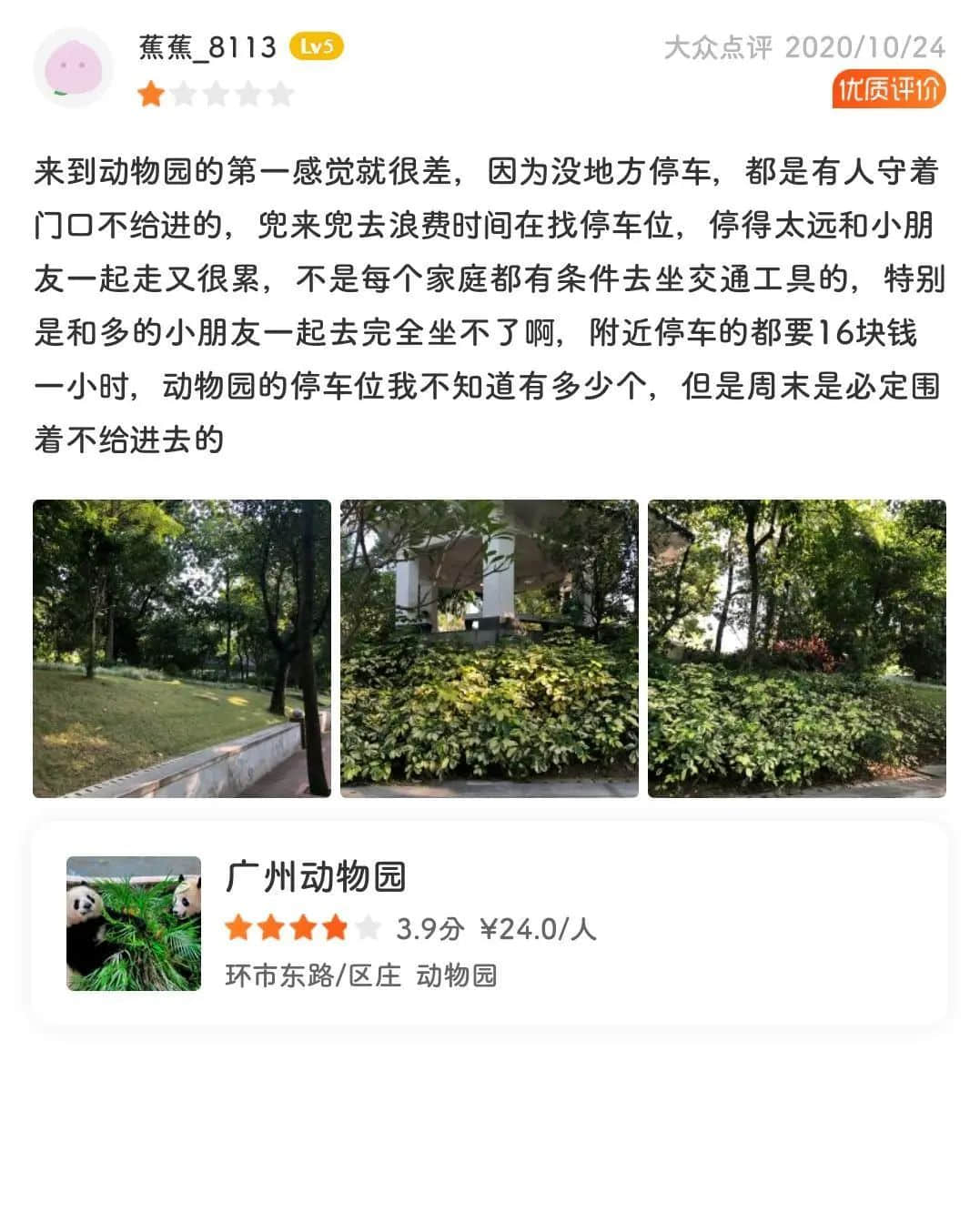 广州动物园,这次真的要非搬不可了吗? 广州动物园,这次真的要非搬不可了吗?