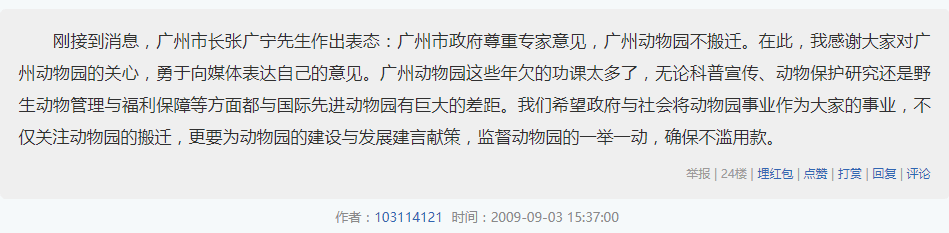 广州动物园,这次真的要非搬不可了吗? 广州动物园,这次真的要非搬不可了吗?