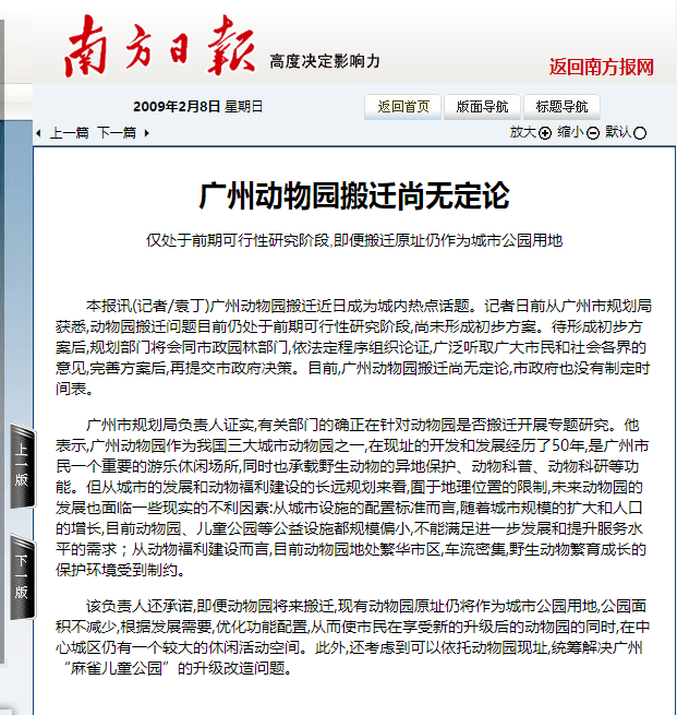 广州动物园,这次真的要非搬不可了吗? 广州动物园,这次真的要非搬不可了吗?
