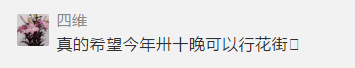 疫情仍未结束的2021，广州人还能不能逛花街？