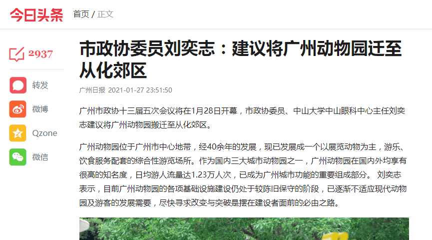 广州动物园,这次真的要非搬不可了吗? 广州动物园,这次真的要非搬不可了吗?