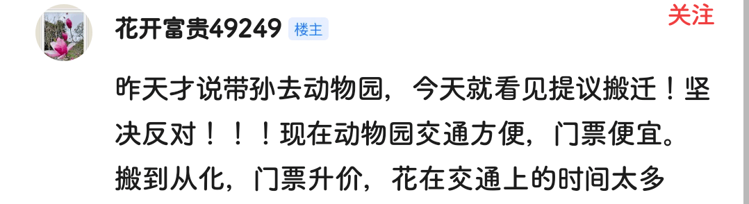 广州动物园,这次真的要非搬不可了吗? 广州动物园,这次真的要非搬不可了吗?