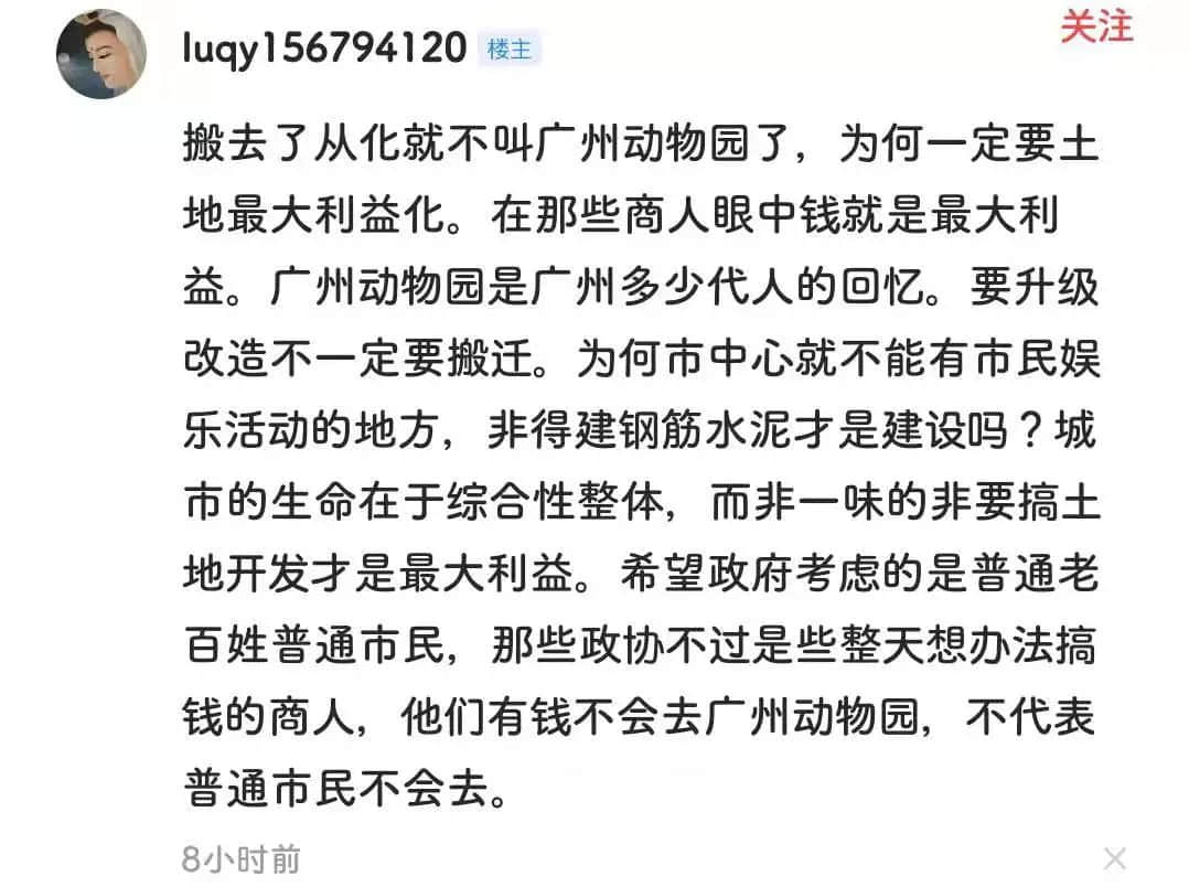 广州动物园，这次真的要非搬不可了吗？