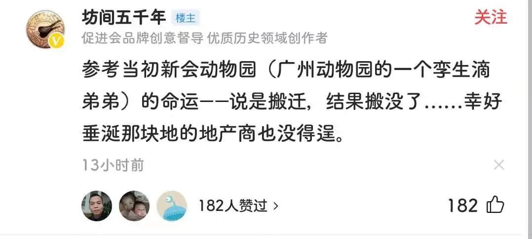 广州动物园,这次真的要非搬不可了吗? 广州动物园,这次真的要非搬不可了吗?