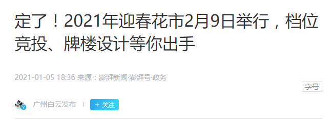 疫情仍未结束的2021，广州人还能不能逛花街？