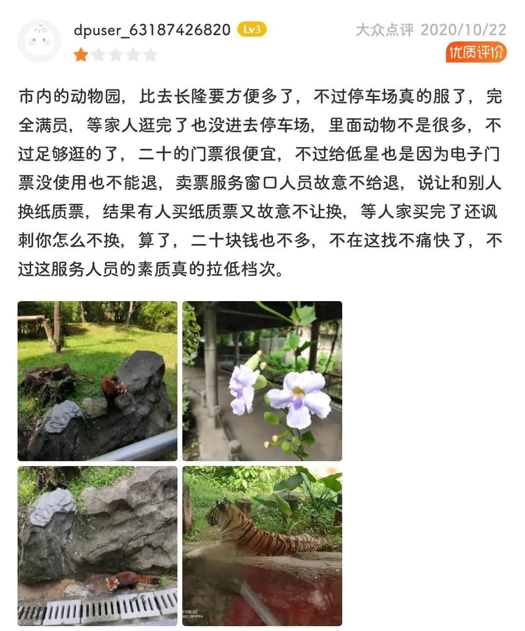 广州动物园,这次真的要非搬不可了吗? 广州动物园,这次真的要非搬不可了吗?
