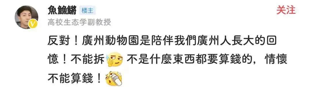 广州动物园，这次真的要非搬不可了吗？