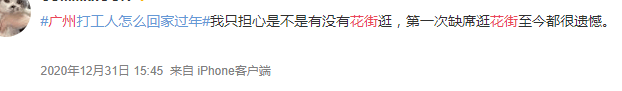 疫情仍未结束的2021,广州人还能不能逛花街? 疫情仍未结束的2021,广州人还能不能逛花街?