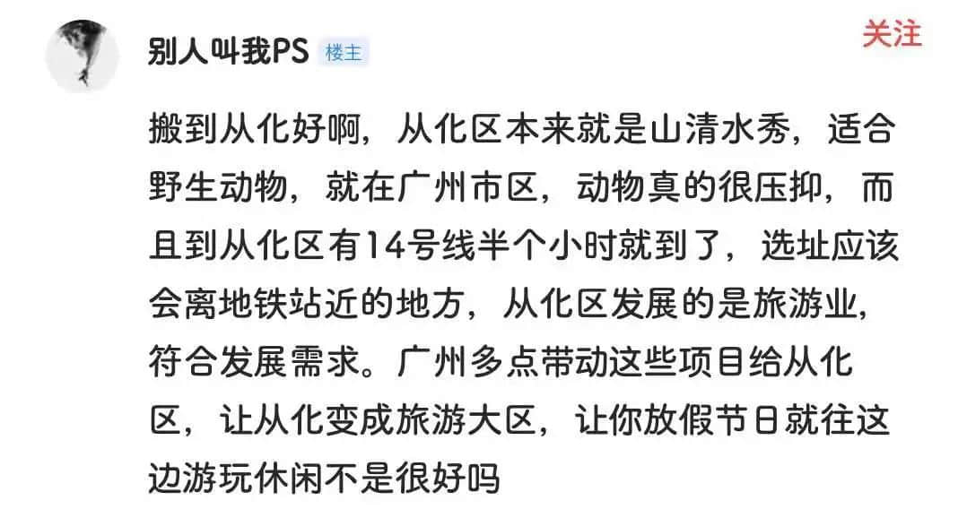 广州动物园,这次真的要非搬不可了吗? 广州动物园,这次真的要非搬不可了吗?