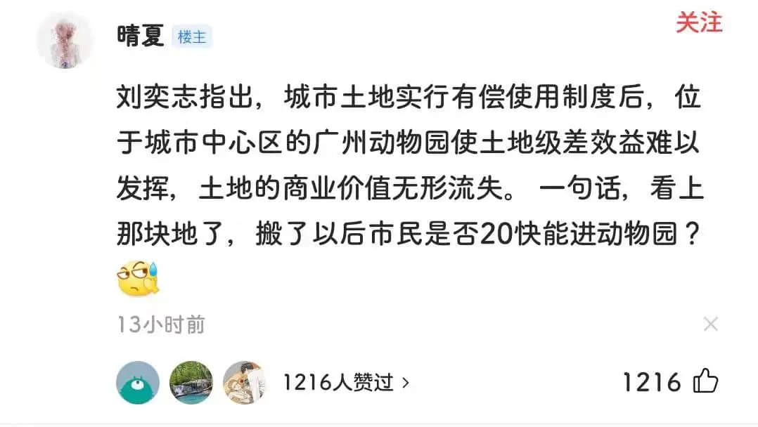 广州动物园,这次真的要非搬不可了吗? 广州动物园,这次真的要非搬不可了吗?