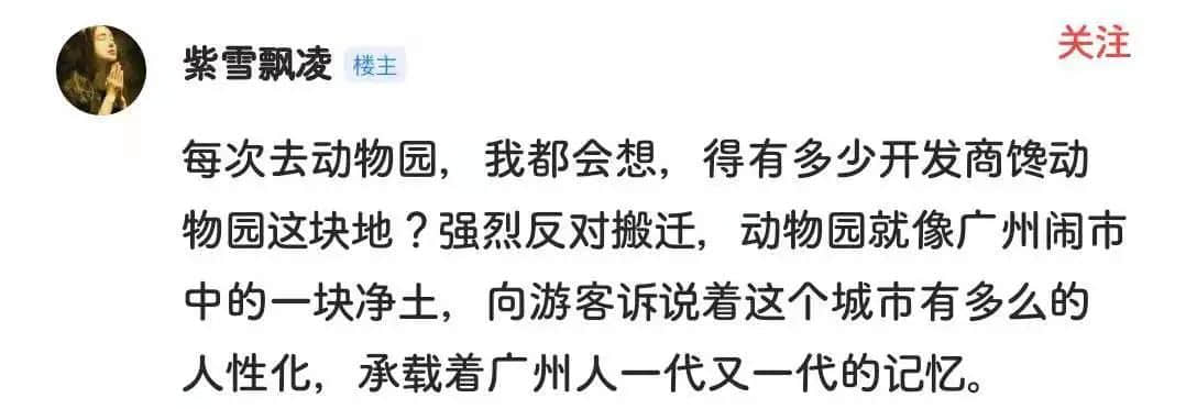 广州动物园,这次真的要非搬不可了吗? 广州动物园,这次真的要非搬不可了吗?