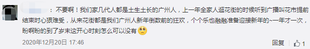 疫情仍未结束的2021,广州人还能不能逛花街? 疫情仍未结束的2021,广州人还能不能逛花街?