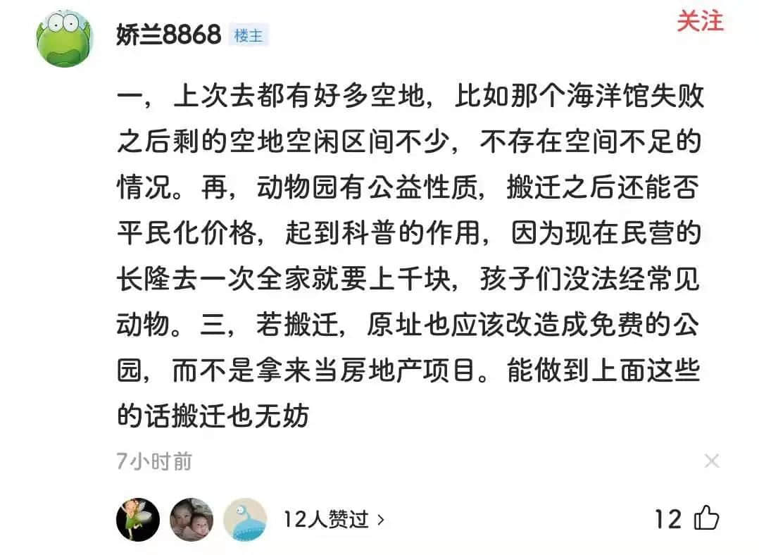 广州动物园,这次真的要非搬不可了吗? 广州动物园,这次真的要非搬不可了吗?