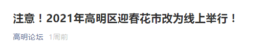 疫情仍未结束的2021，广州人还能不能逛花街？