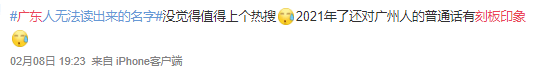 广东人就是又黑又矮、人懒靠收租?2021年了,别再贴标签了! 广东人就是又黑又矮、人懒靠收租?2021年了,别再贴标签了!
