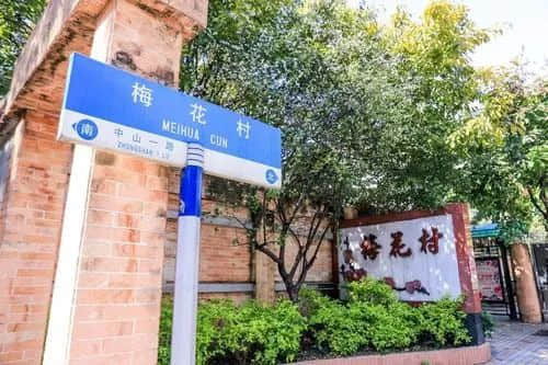 先有福今路，后有中山一？