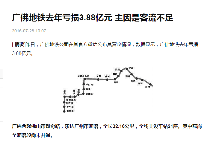 广佛线十年,同城的广佛能否同心? 广佛线十年,同城的广佛能否同心?