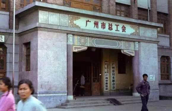 广州记忆（1978-1979）