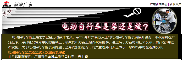 电动单车的快乐,广州交通的痛点 电动单车的快乐,广州交通的痛点