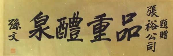 张弼士与孝友街