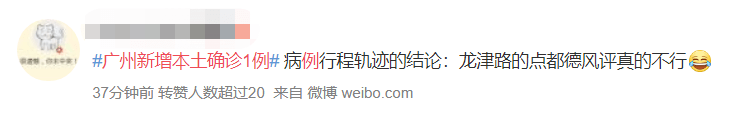 疫情流调变饮茶攻略？网友:这很广州！