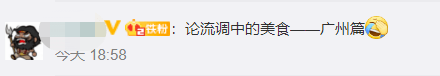 疫情流调变饮茶攻略?网友:这很广州! 疫情流调变饮茶攻略?网友:这很广州!