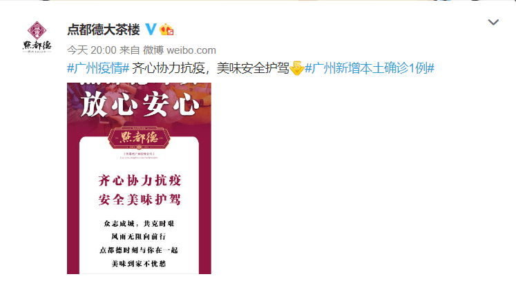 疫情流调变饮茶攻略?网友:这很广州! 疫情流调变饮茶攻略?网友:这很广州!