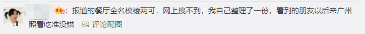 疫情流调变饮茶攻略？网友:这很广州！