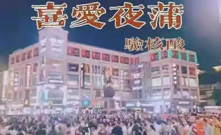 昨夜奇迹,上下九重现人山人海光辉岁月!? 昨夜奇迹,上下九重现人山人海光辉岁月!?