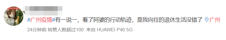 疫情流调变饮茶攻略?网友:这很广州! 疫情流调变饮茶攻略?网友:这很广州!