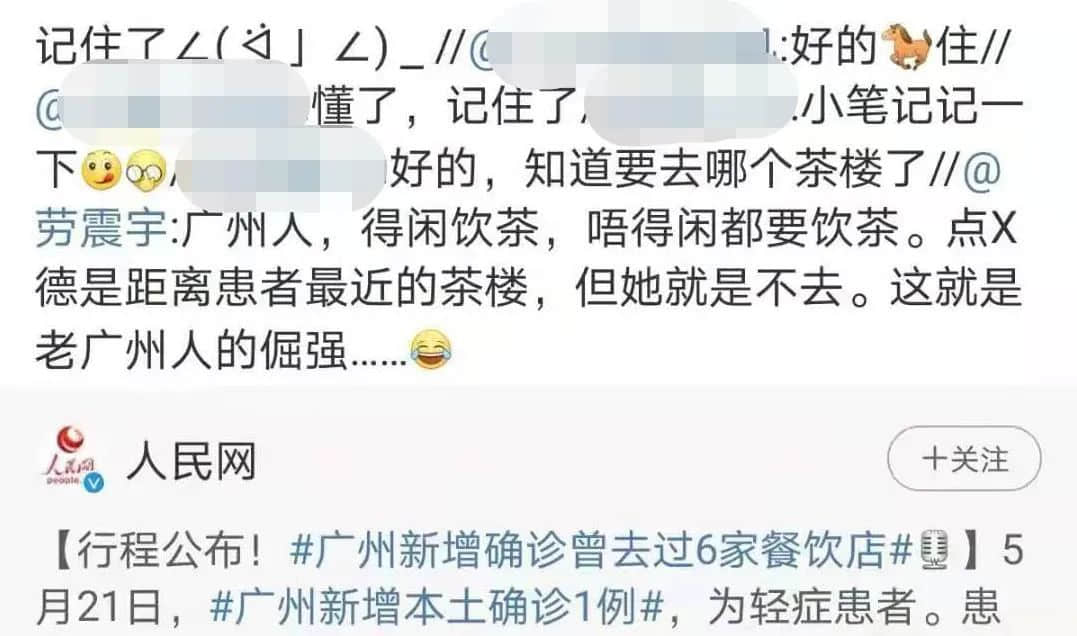 疫情流调变饮茶攻略?网友:这很广州! 疫情流调变饮茶攻略?网友:这很广州!