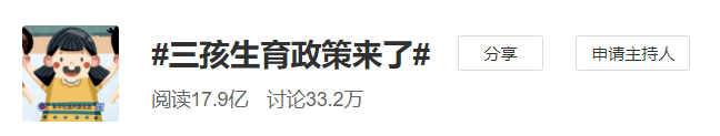 广州人疫情期间在家好无聊?生三胎吧! 广州人疫情期间在家好无聊?生三胎吧!