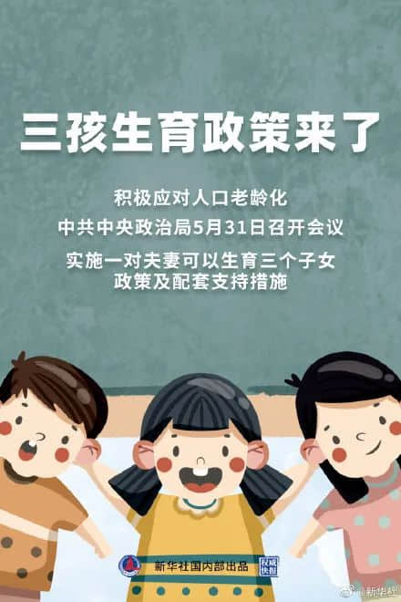 广州人疫情期间在家好无聊?生三胎吧! 广州人疫情期间在家好无聊?生三胎吧!
