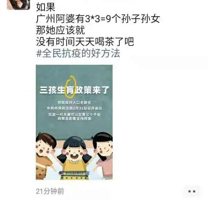 广州人疫情期间在家好无聊?生三胎吧! 广州人疫情期间在家好无聊?生三胎吧!