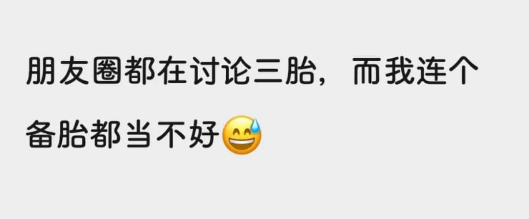 广州人疫情期间在家好无聊?生三胎吧! 广州人疫情期间在家好无聊?生三胎吧!