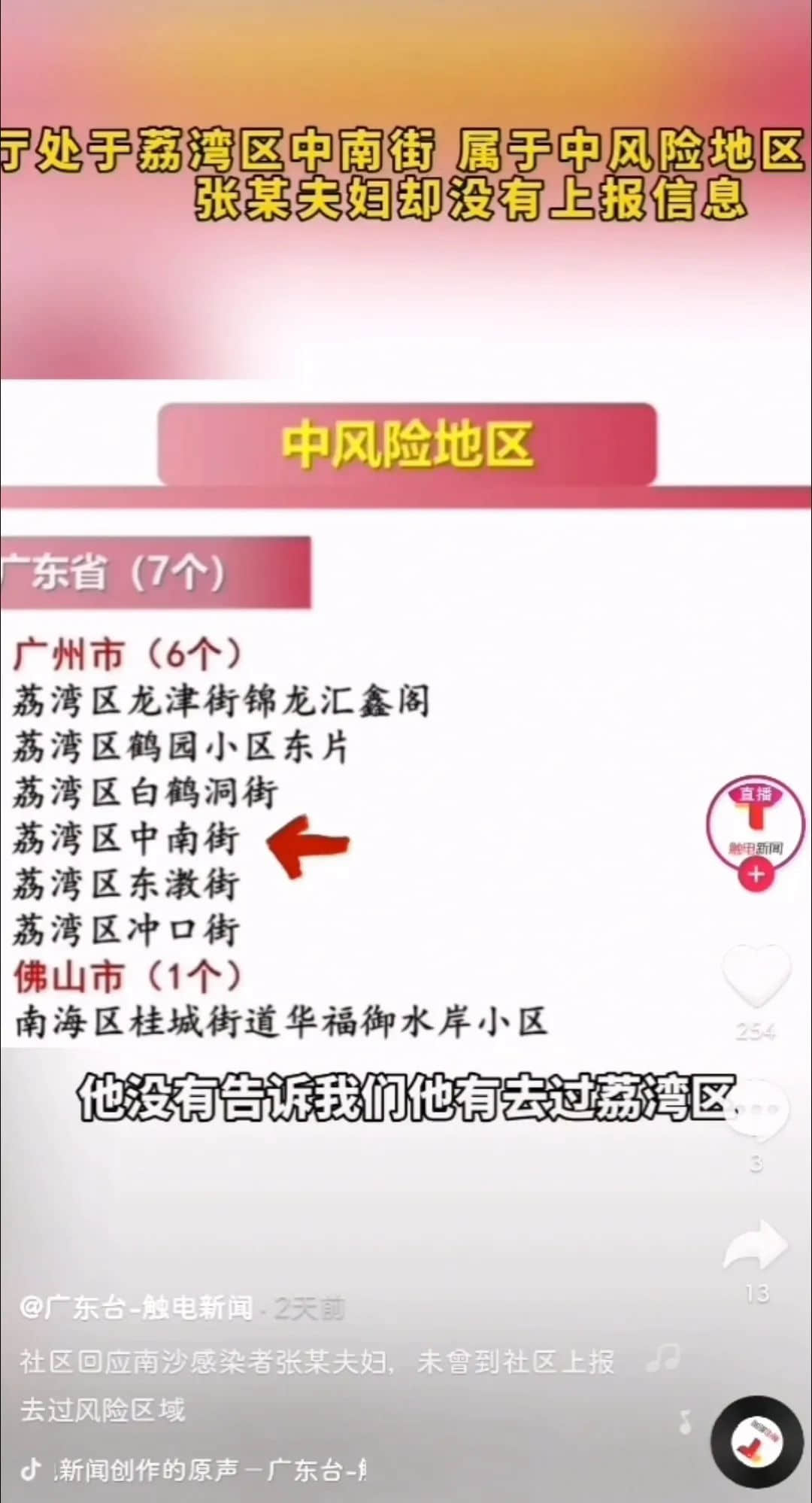 南沙确诊家庭回应瞒报!我们还要以最坏恶意揣测他们吗? 南沙确诊家庭回应瞒报!我们还要以最坏恶意揣测他们吗?
