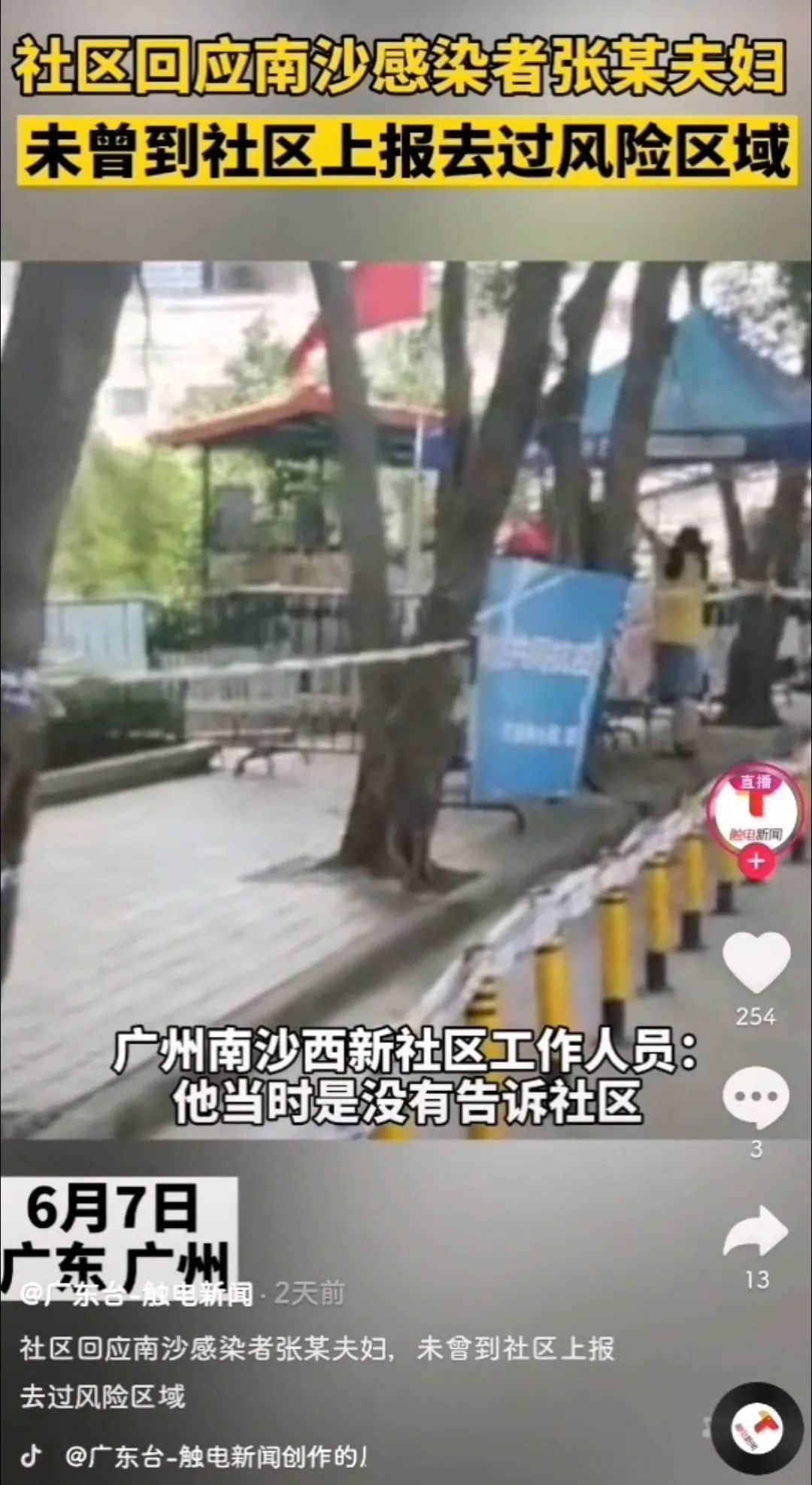 南沙确诊家庭回应瞒报!我们还要以最坏恶意揣测他们吗? 南沙确诊家庭回应瞒报!我们还要以最坏恶意揣测他们吗?