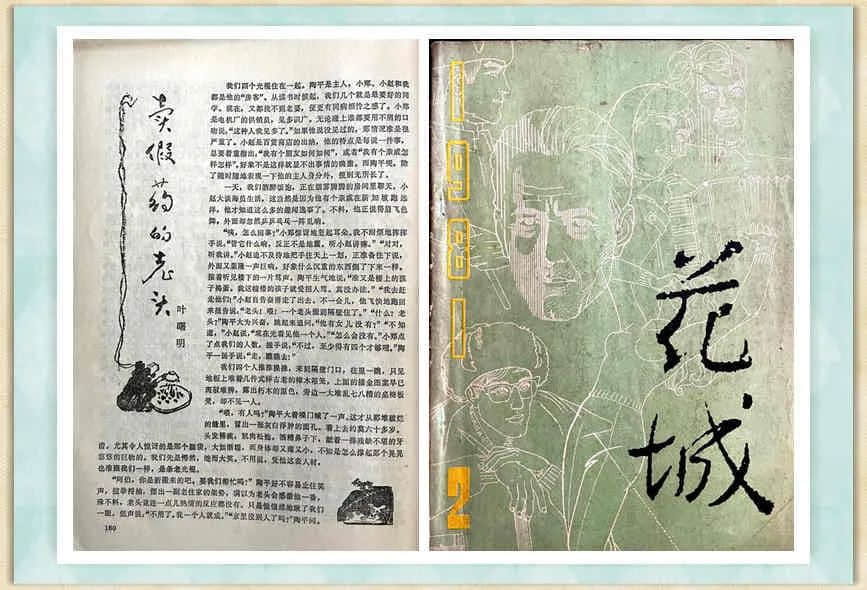 处女作发表40周年纪念:卖假药的老头 处女作发表40周年纪念:卖假药的老头