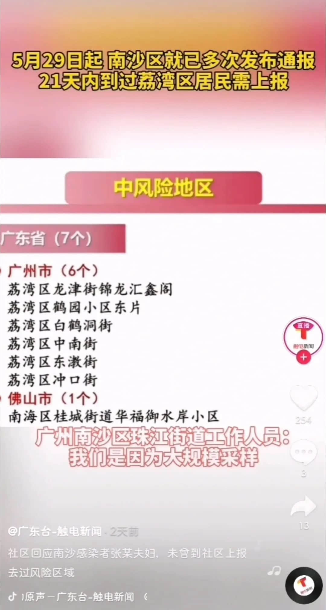南沙确诊家庭回应瞒报!我们还要以最坏恶意揣测他们吗? 南沙确诊家庭回应瞒报!我们还要以最坏恶意揣测他们吗?