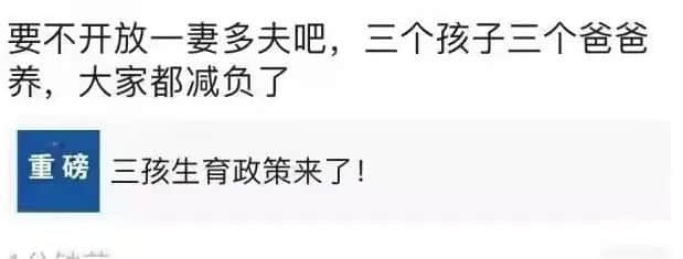 广州人疫情期间在家好无聊?生三胎吧! 广州人疫情期间在家好无聊?生三胎吧!