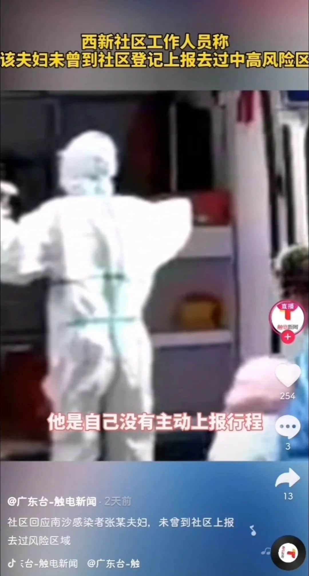 南沙确诊家庭回应瞒报！我们还要以最坏恶意揣测他们吗？