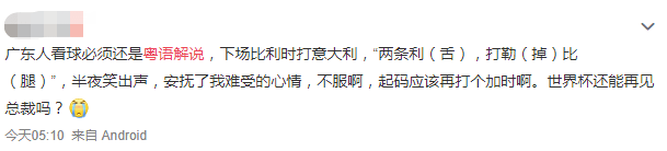 广东人睇欧洲杯：粤语够盏鬼，讲波最啱使！