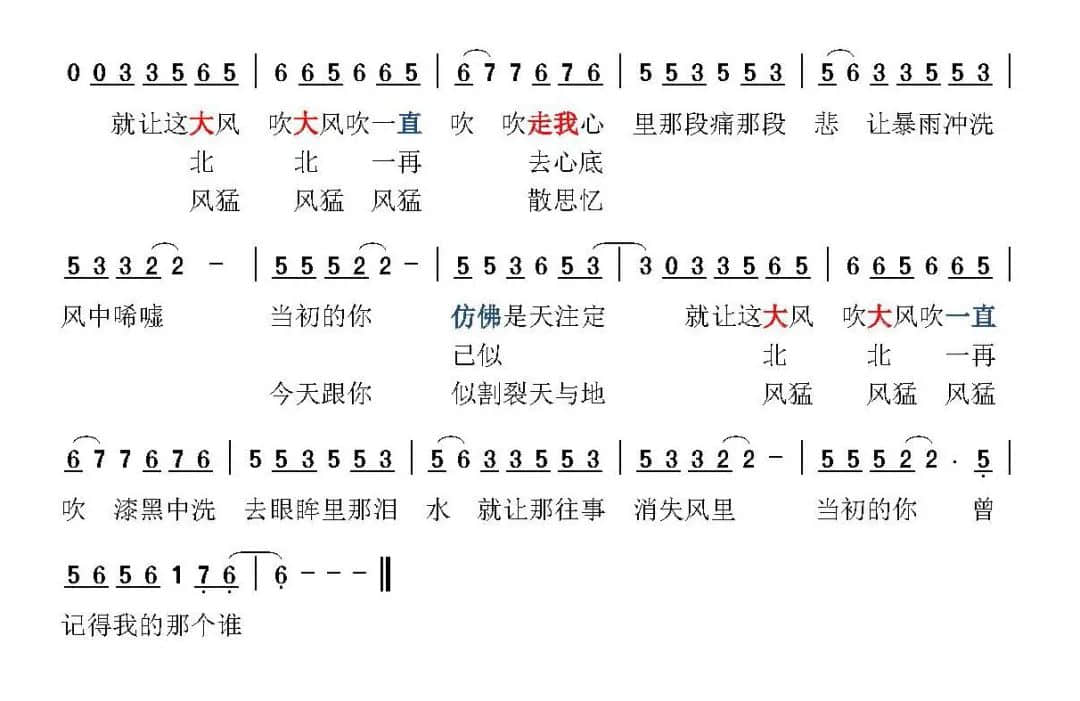 大风吹歌词粤语图片