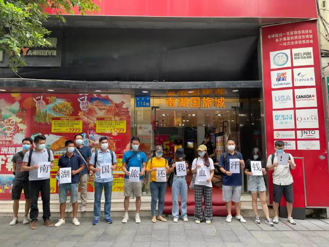 南湖国旅总部搬空怀疑濒临倒闭,拖欠消费者和员工巨额款项,归还无期? 南湖国旅总部搬空怀疑濒临倒闭,拖欠消费者和员工巨额款项,归还无期?