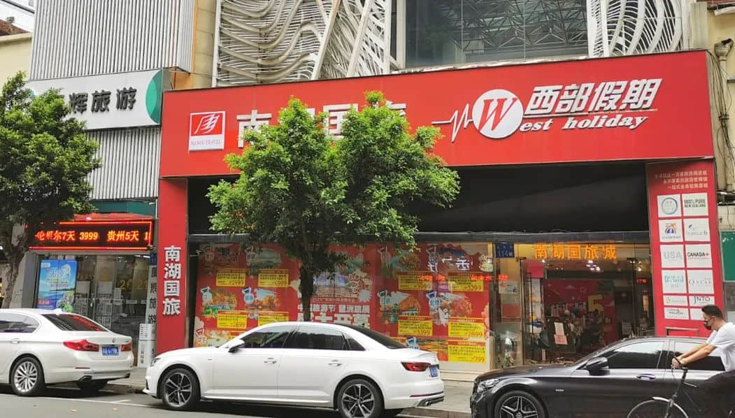 南湖国旅总部搬空怀疑濒临倒闭,拖欠消费者和员工巨额款项,归还无期? 南湖国旅总部搬空怀疑濒临倒闭,拖欠消费者和员工巨额款项,归还无期?