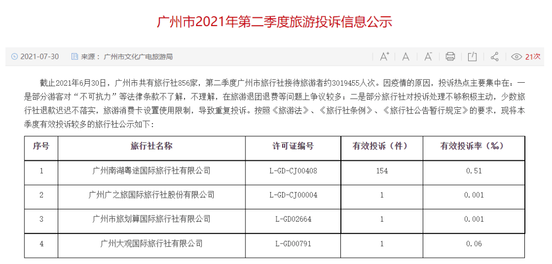 南湖国旅总部搬空怀疑濒临倒闭，拖欠消费者和员工巨额款项，归还无期？