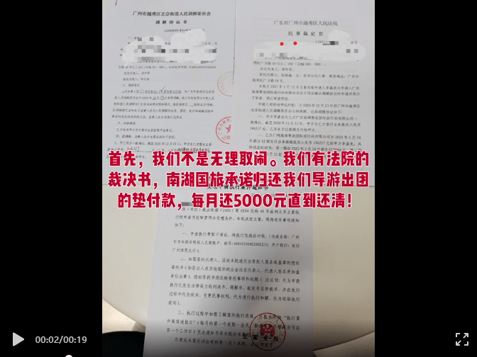 南湖国旅总部搬空怀疑濒临倒闭，拖欠消费者和员工巨额款项，归还无期？