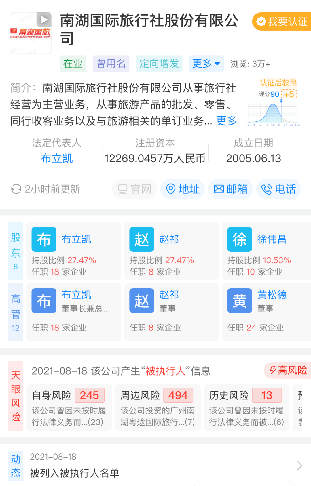 南湖国旅总部搬空怀疑濒临倒闭,拖欠消费者和员工巨额款项,归还无期? 南湖国旅总部搬空怀疑濒临倒闭,拖欠消费者和员工巨额款项,归还无期?