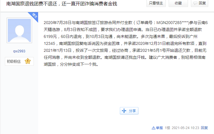 南湖国旅总部搬空怀疑濒临倒闭，拖欠消费者和员工巨额款项，归还无期？